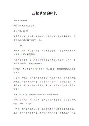 扬起梦想的风帆(1).docx