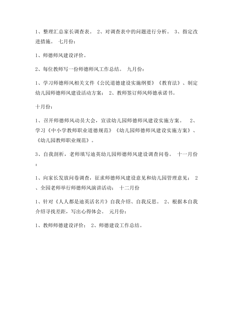 幼儿园师德建设实施方案(1).docx_第3页