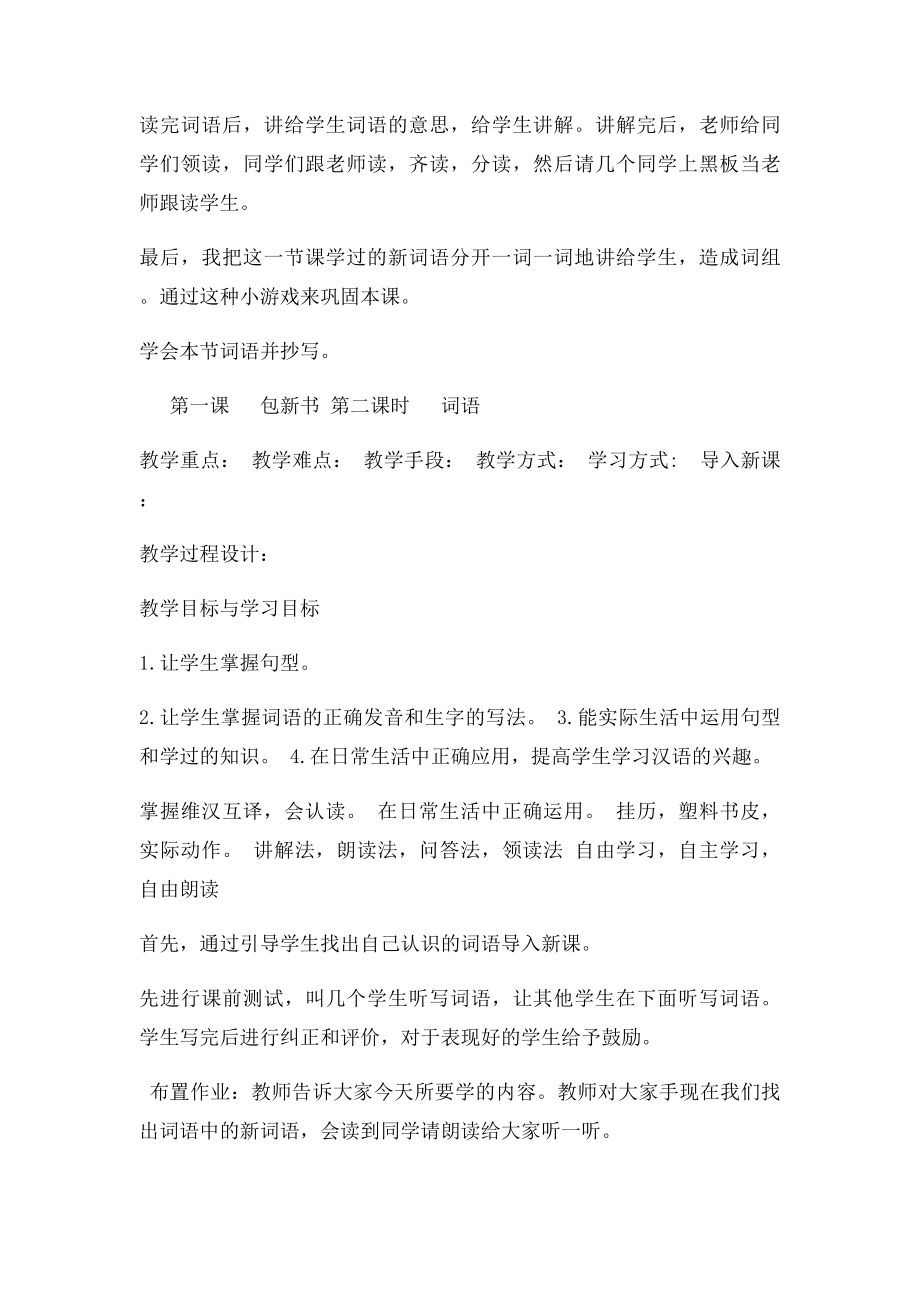 新疆小学双语班汉语课程教案五年级上期第一课.docx_第2页