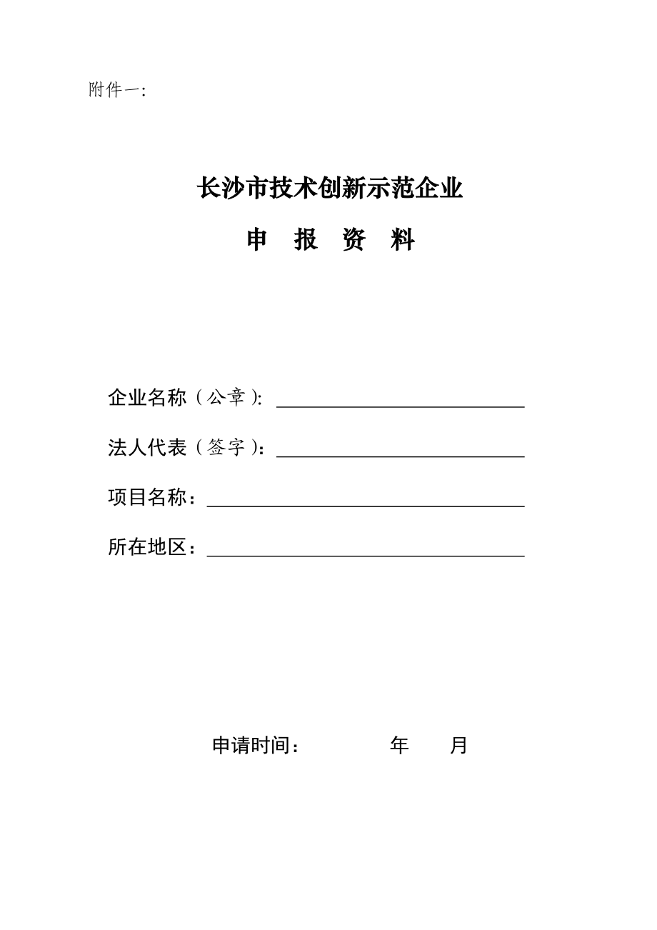 1、企业技术创新工作发展规划及中长期目标 2、目前企业技术研发....doc_第1页