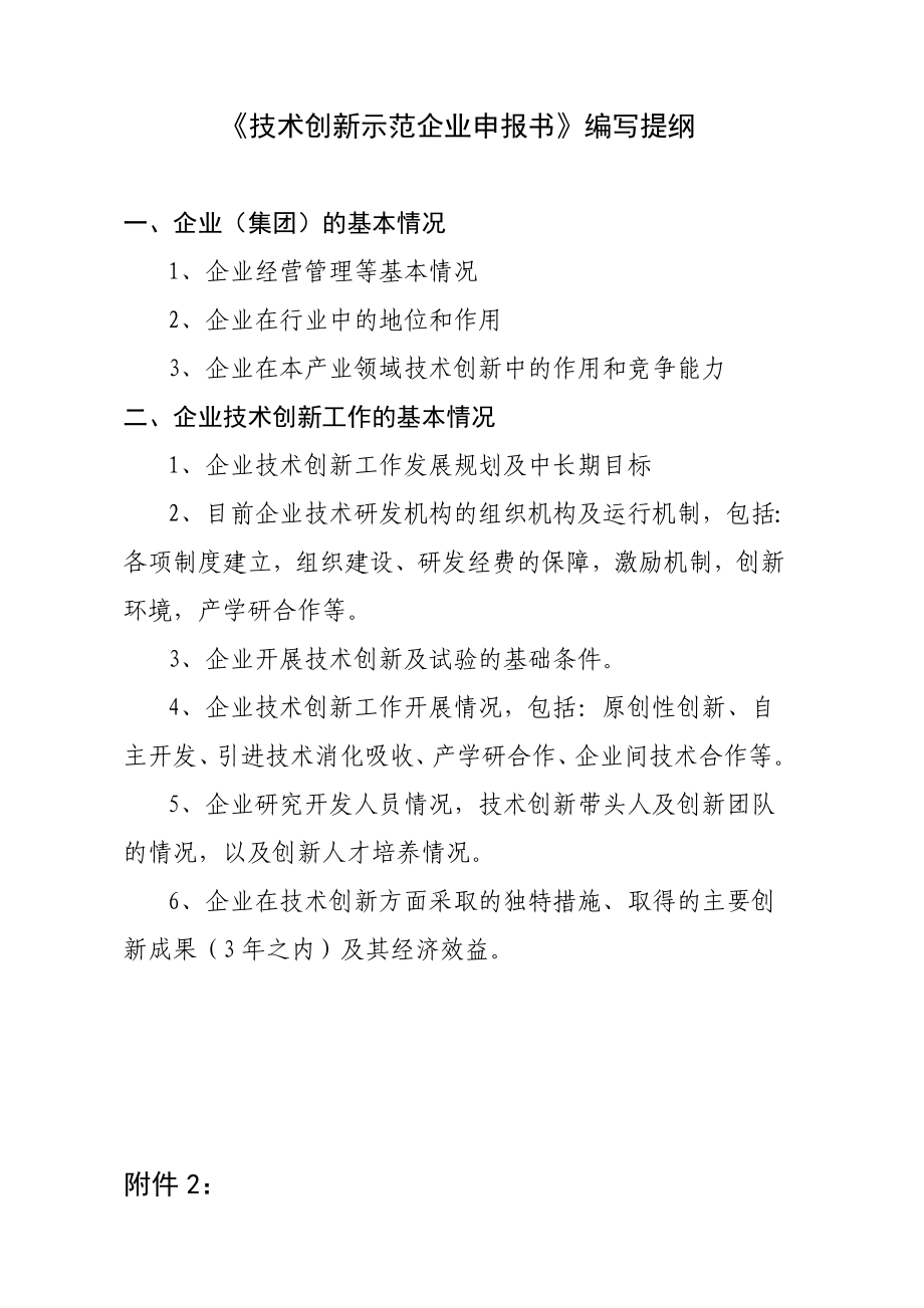 1、企业技术创新工作发展规划及中长期目标 2、目前企业技术研发....doc_第2页