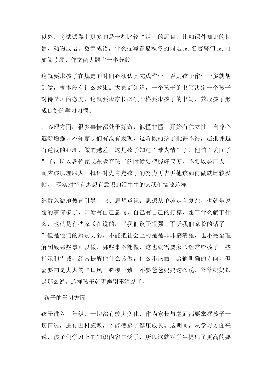 小学三年级家长会班主任发言稿(3).docx_第2页