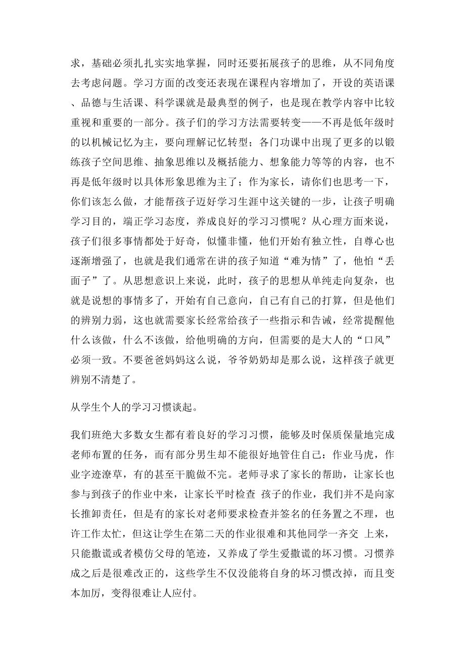 小学三年级家长会班主任发言稿(3).docx_第3页