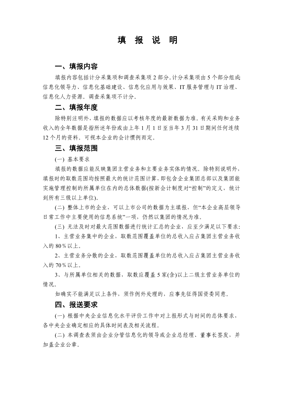 中央企业信息化水平评价数据采集表.doc_第3页