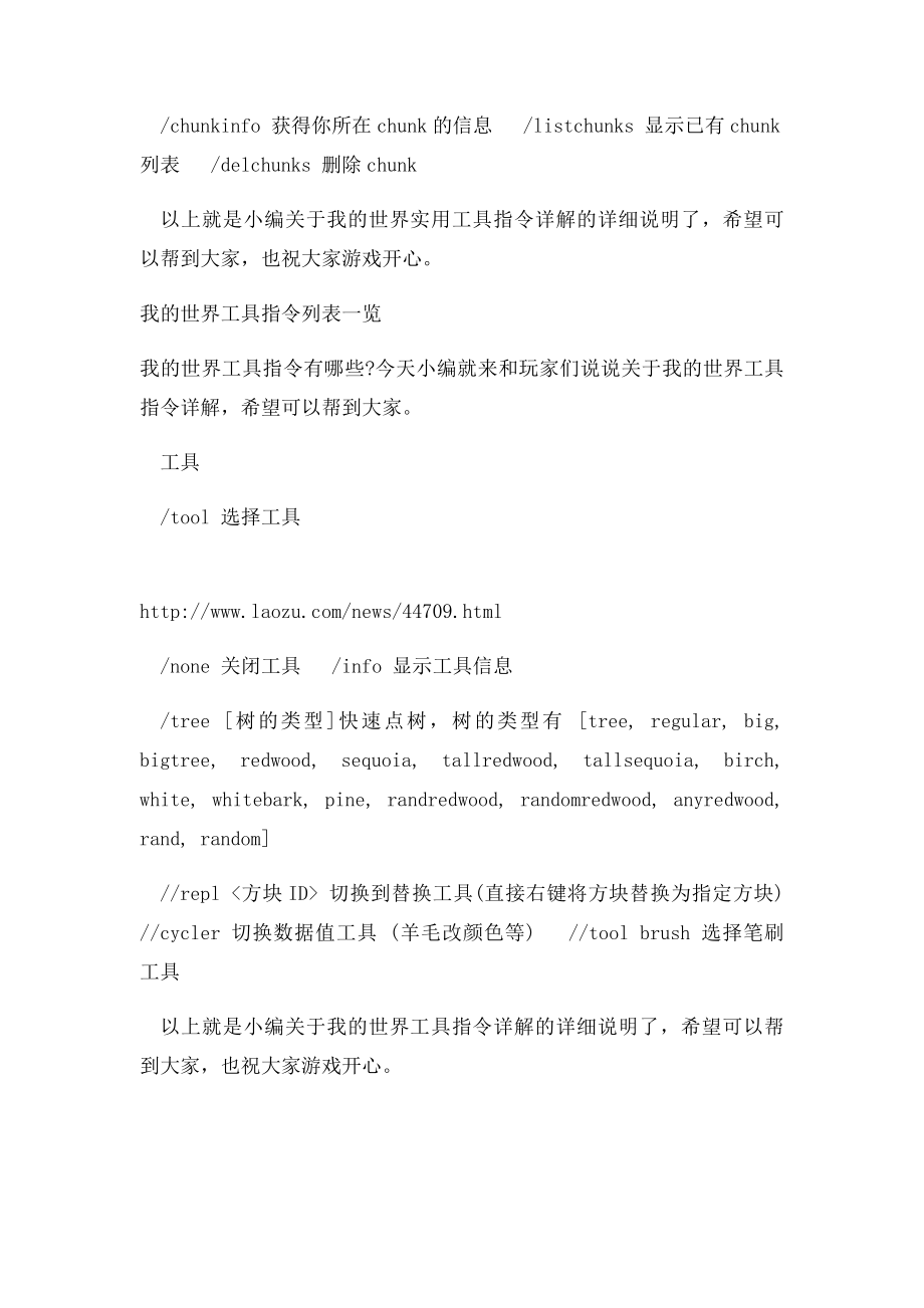 我的世界实用工具指令列表一览.docx_第2页