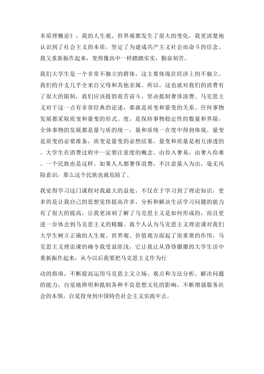 学习马克思的感想.docx_第2页