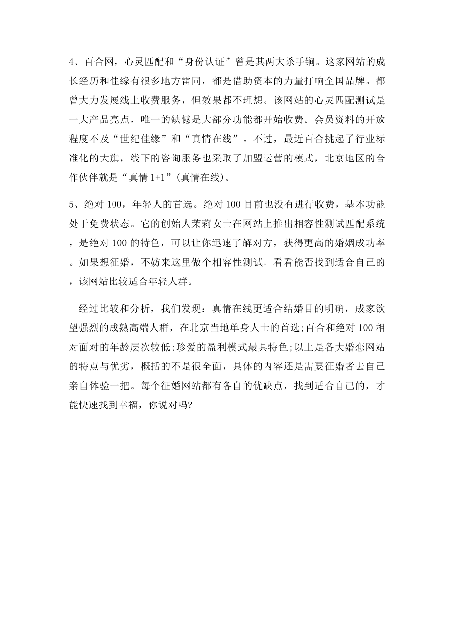 婚恋网站排名哪个婚恋网站排名最好.docx_第2页