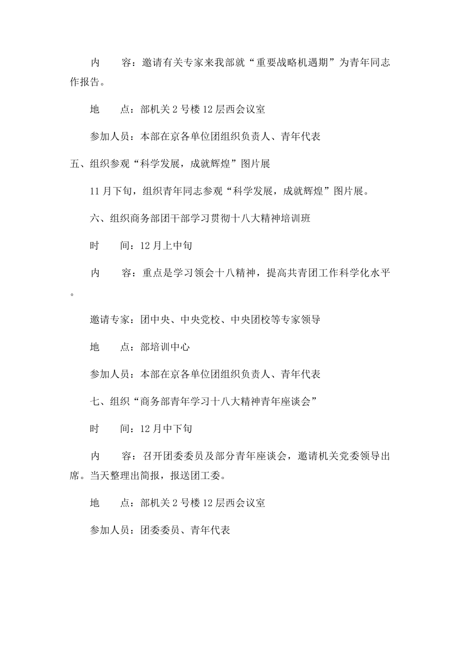 学习宣传贯彻十大精神的实施方案.docx_第2页