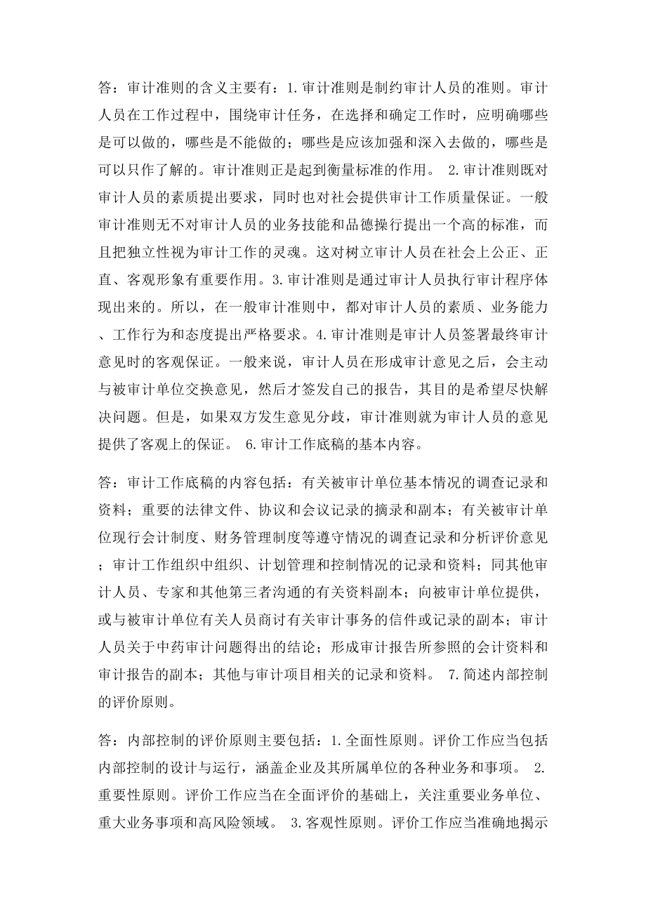 审计 简答.docx_第2页