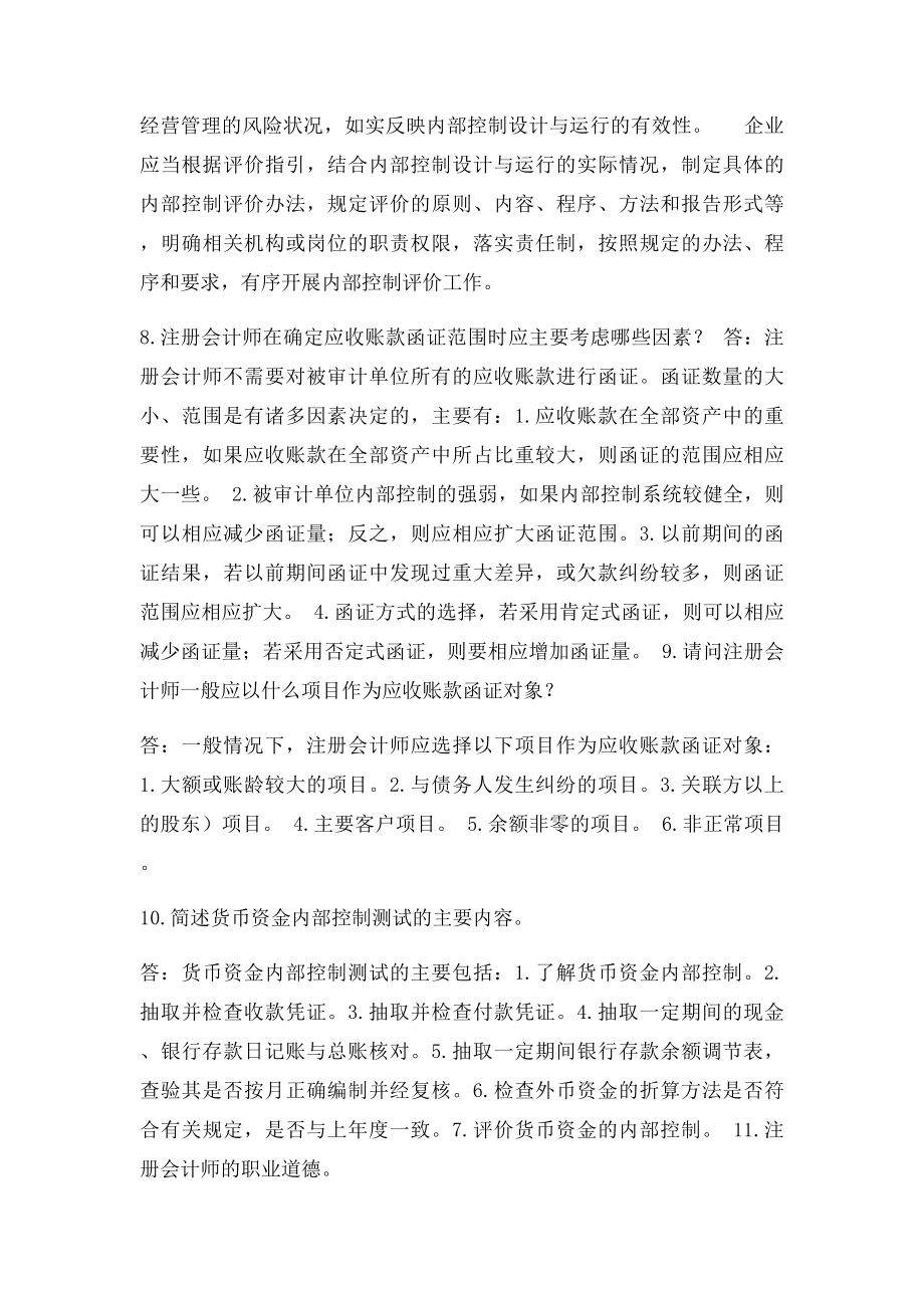 审计 简答.docx_第3页