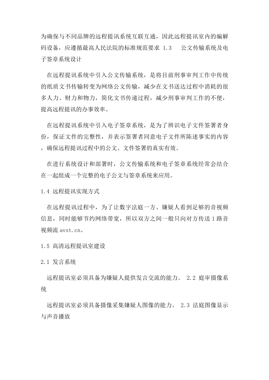 数字法庭远程提审建设方案.docx_第2页