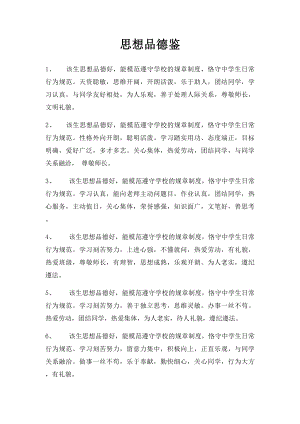 思想品德鉴.docx