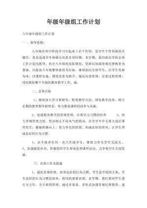 年级年级组工作计划.docx