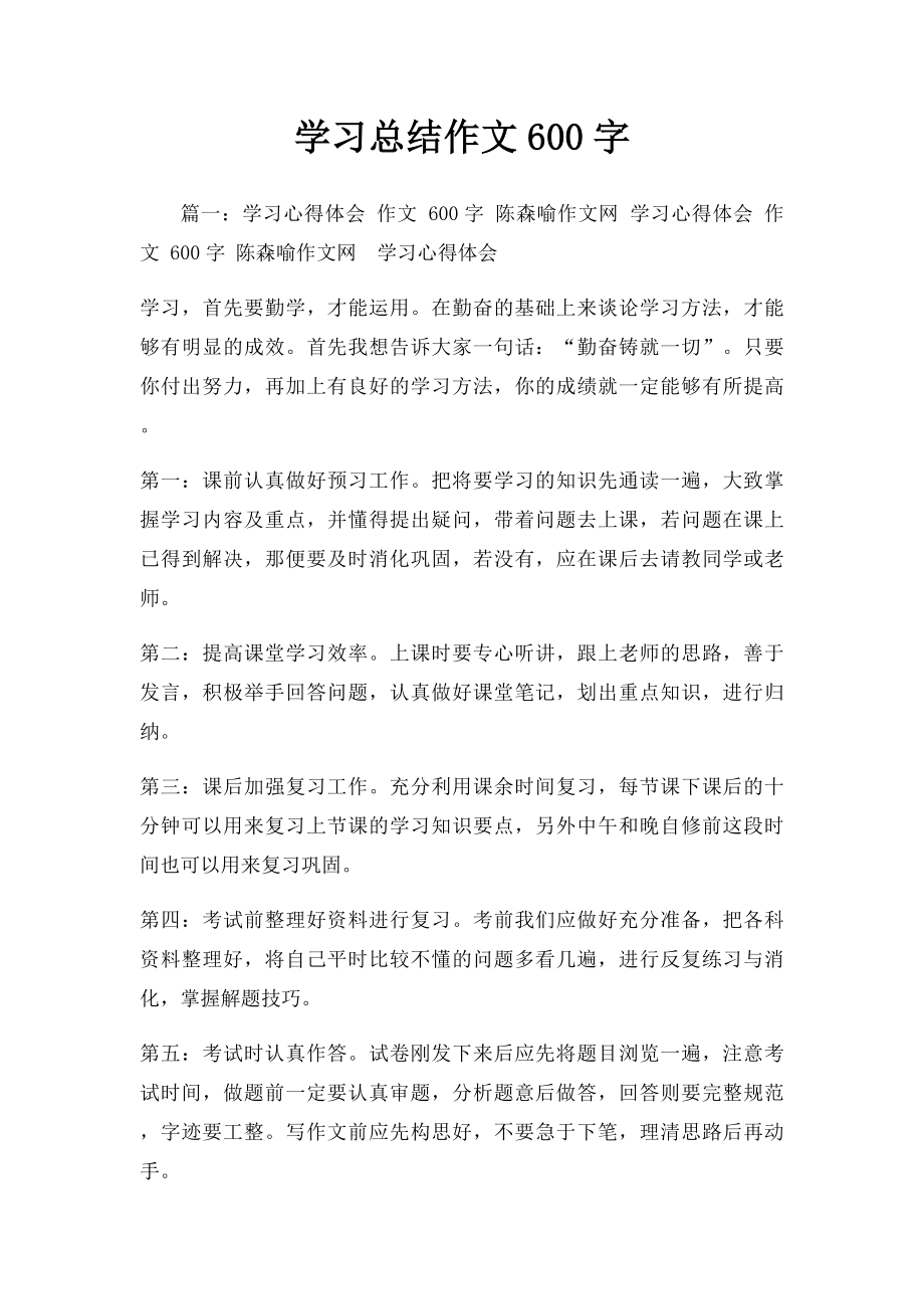 学习总结作文600字.docx_第1页