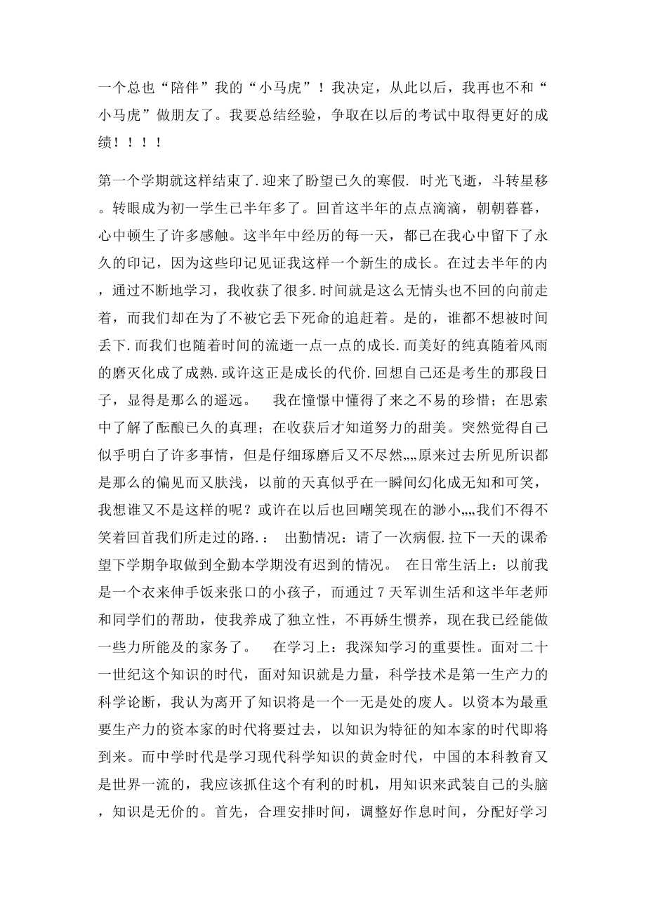 学习总结作文600字.docx_第3页