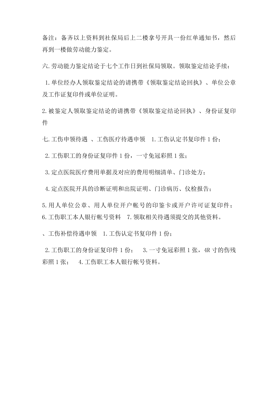 工伤鉴定书.docx_第2页