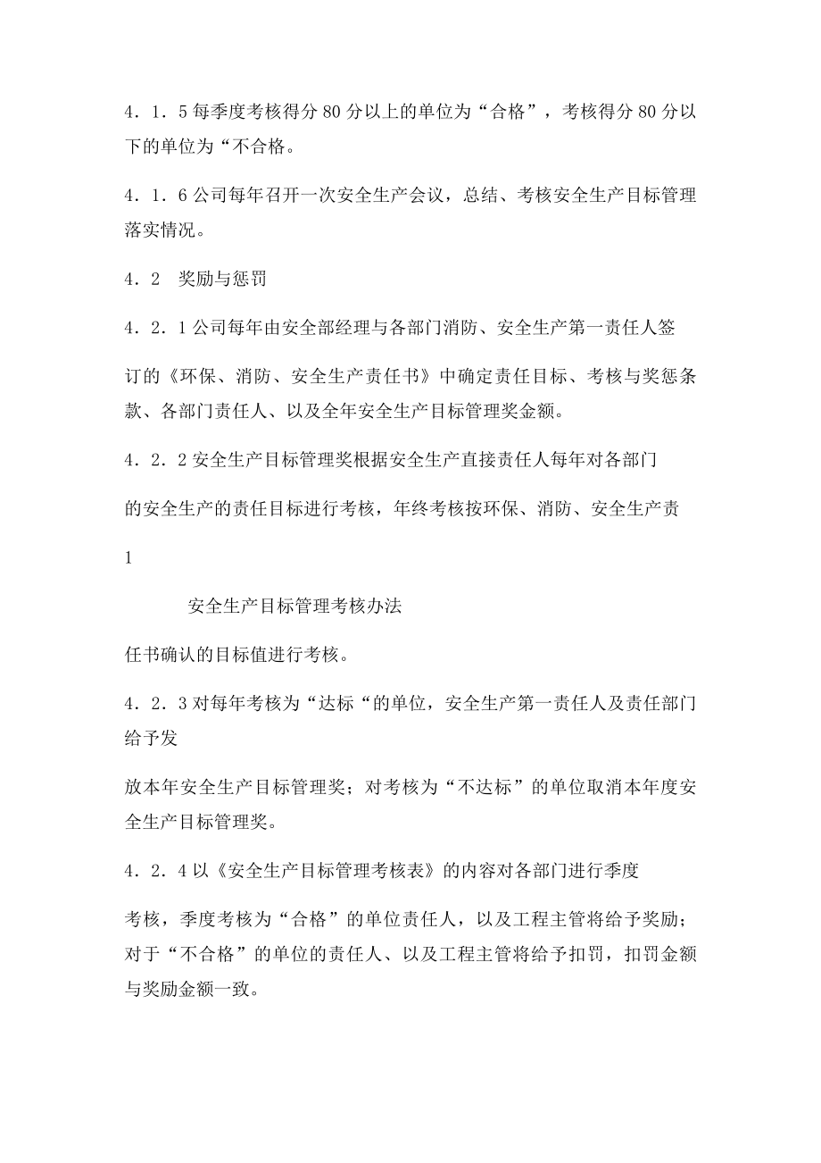 安全生产目管理考核办法.docx_第2页