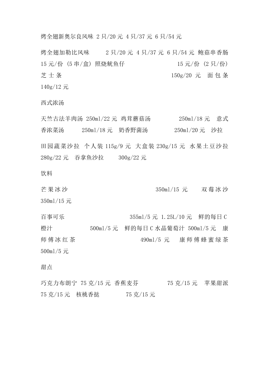 必胜客菜单价格表(1).docx_第2页