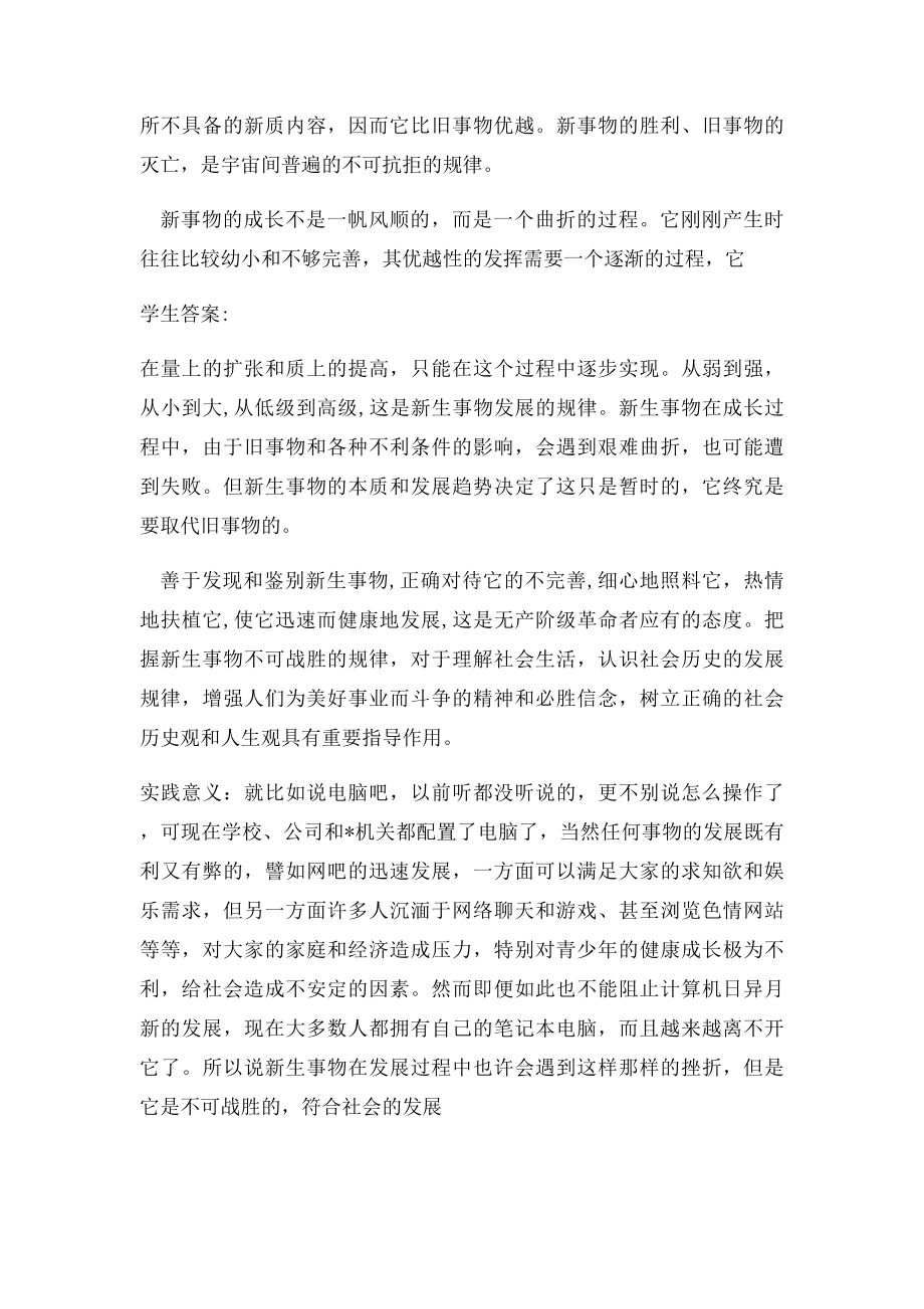 如何理解新生事物一定战胜旧事物的基本原理.docx_第2页