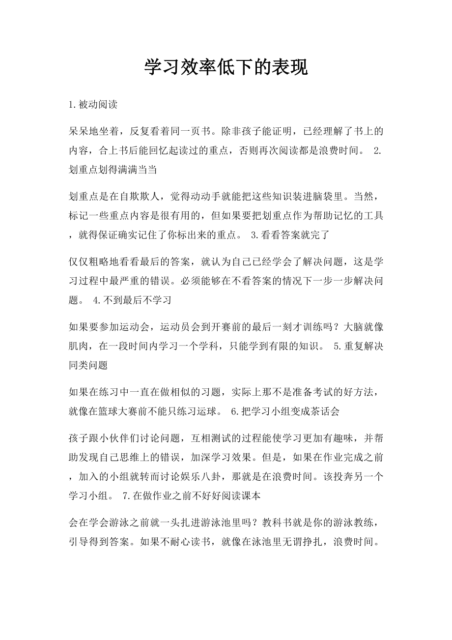 学习效率低下的表现.docx_第1页