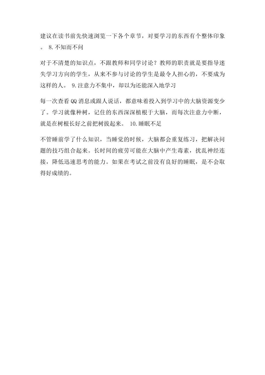 学习效率低下的表现.docx_第2页