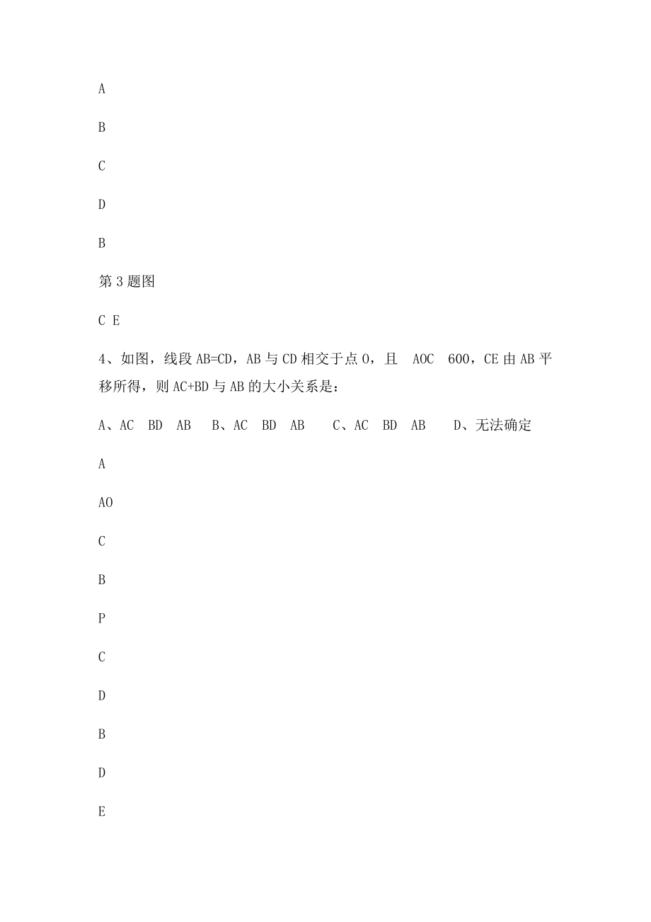 平移和旋转练习题.docx_第2页