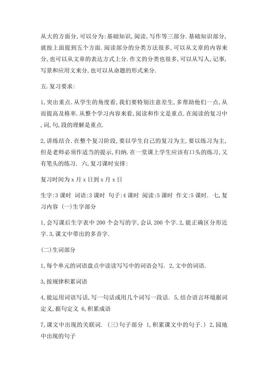 小学四年级语文复习计划(1).docx_第2页