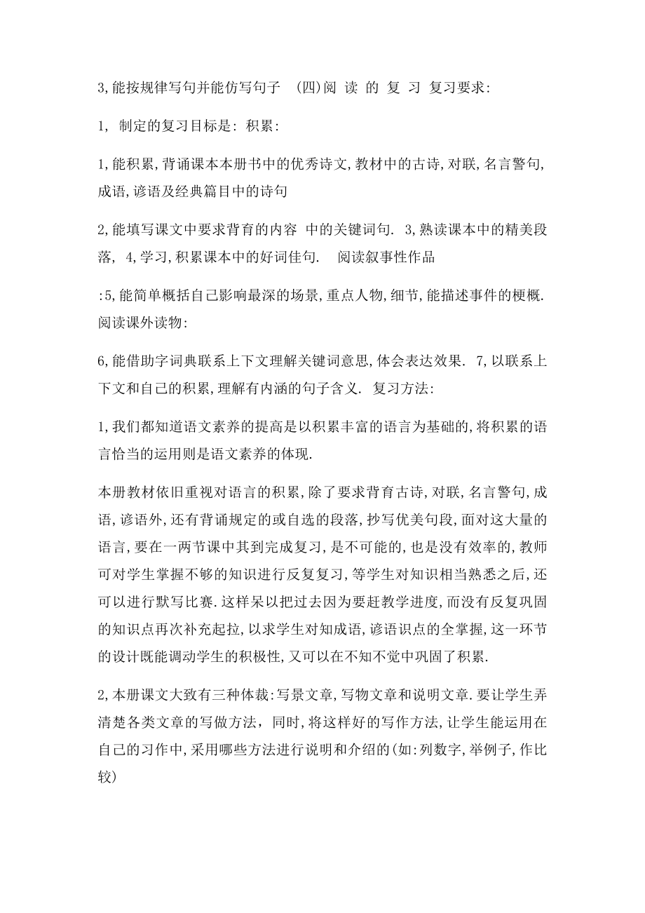 小学四年级语文复习计划(1).docx_第3页