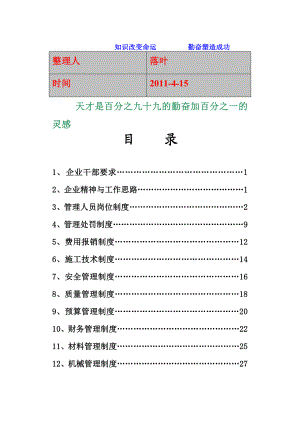 学习资料大全：建筑企业管理制度.doc