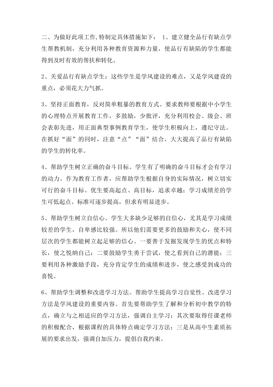 学校学困生品行有缺点学生帮扶计划.docx_第2页