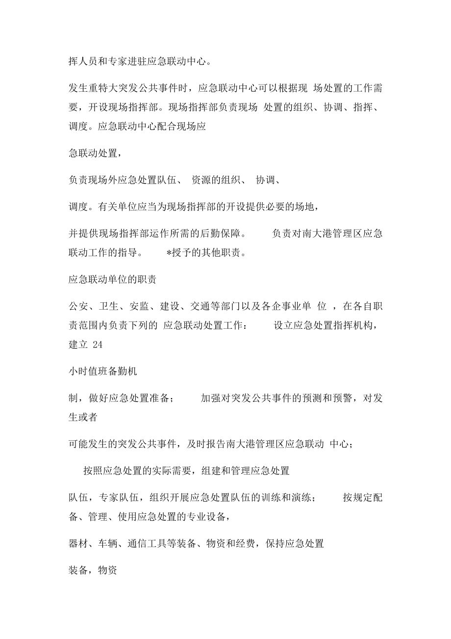 应急救援联动机制.docx_第3页