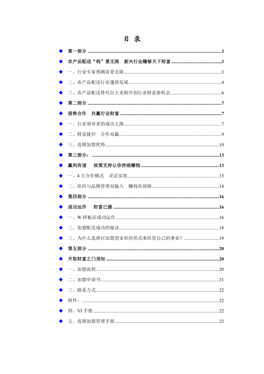 望家欢农产品配送连锁加盟手册.doc_第2页