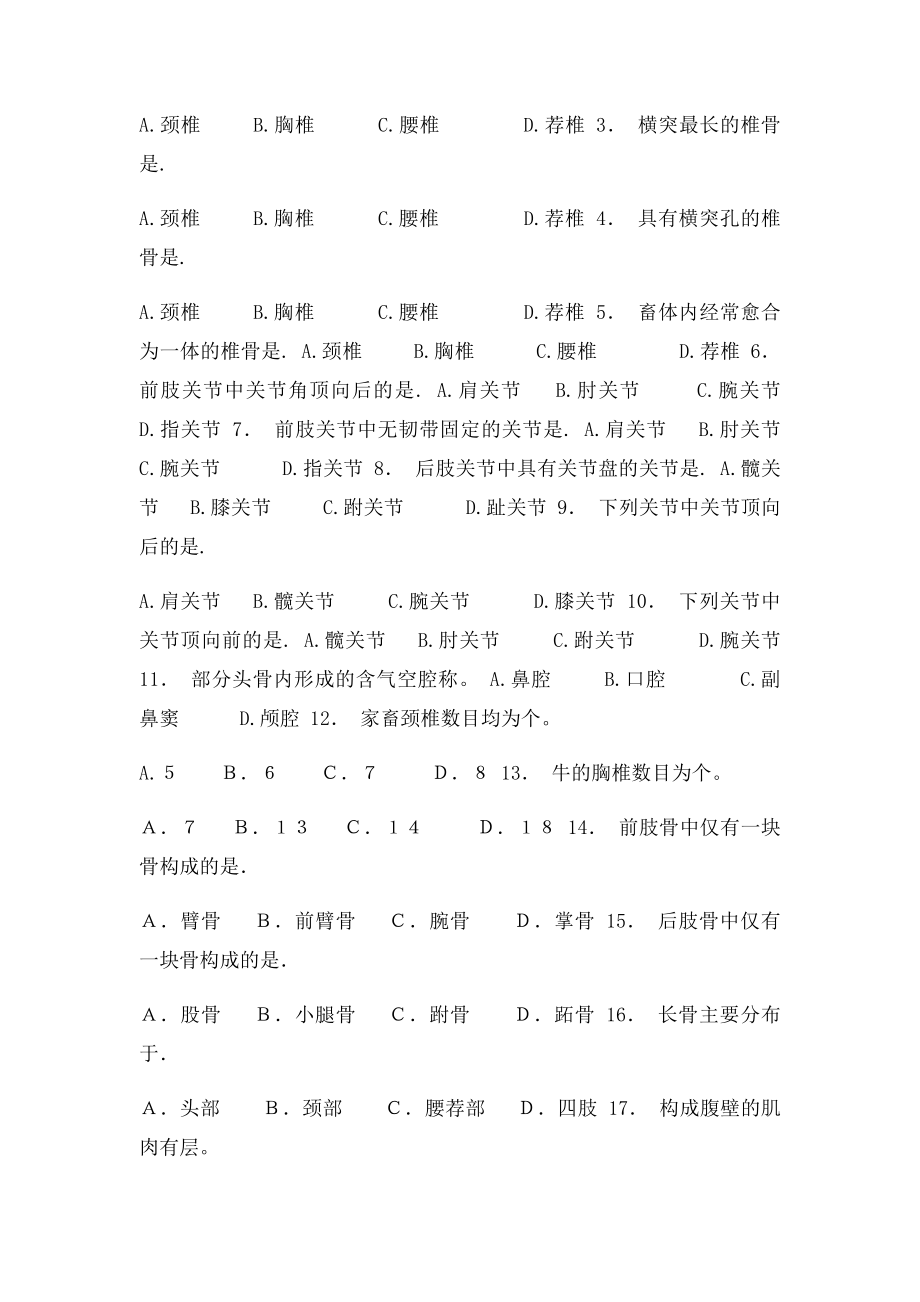 家畜解剖学习题.docx_第3页