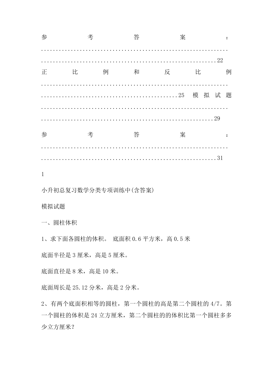 小升初数学总复习分类专项训练(1).docx_第2页