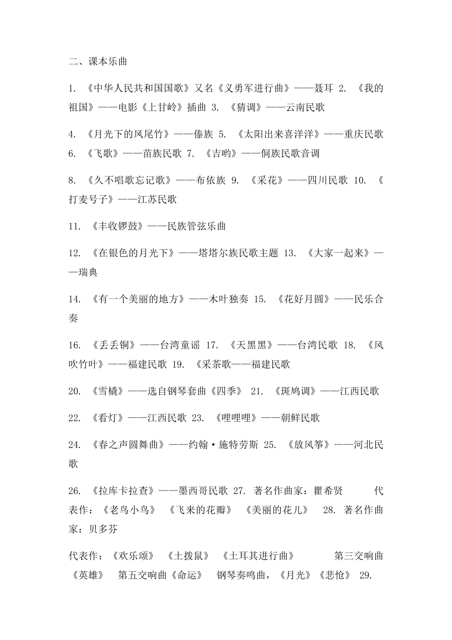 新湘教 六年级乐理知识 乐曲整理.docx_第2页