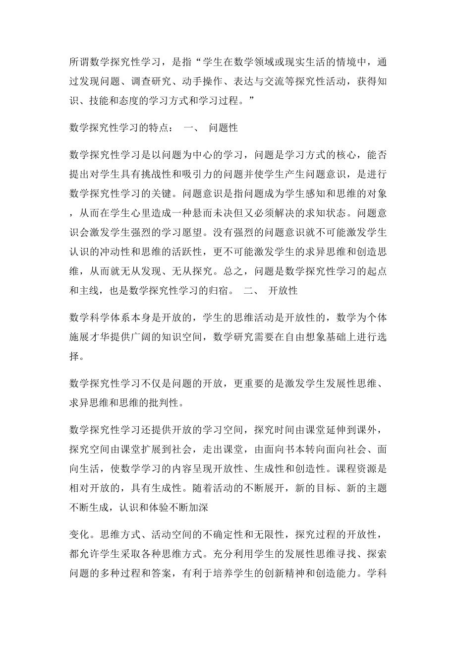 探究性学习的特点和实施.docx_第2页