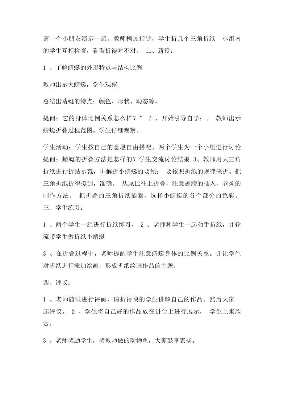 折纸活动课教.docx_第2页