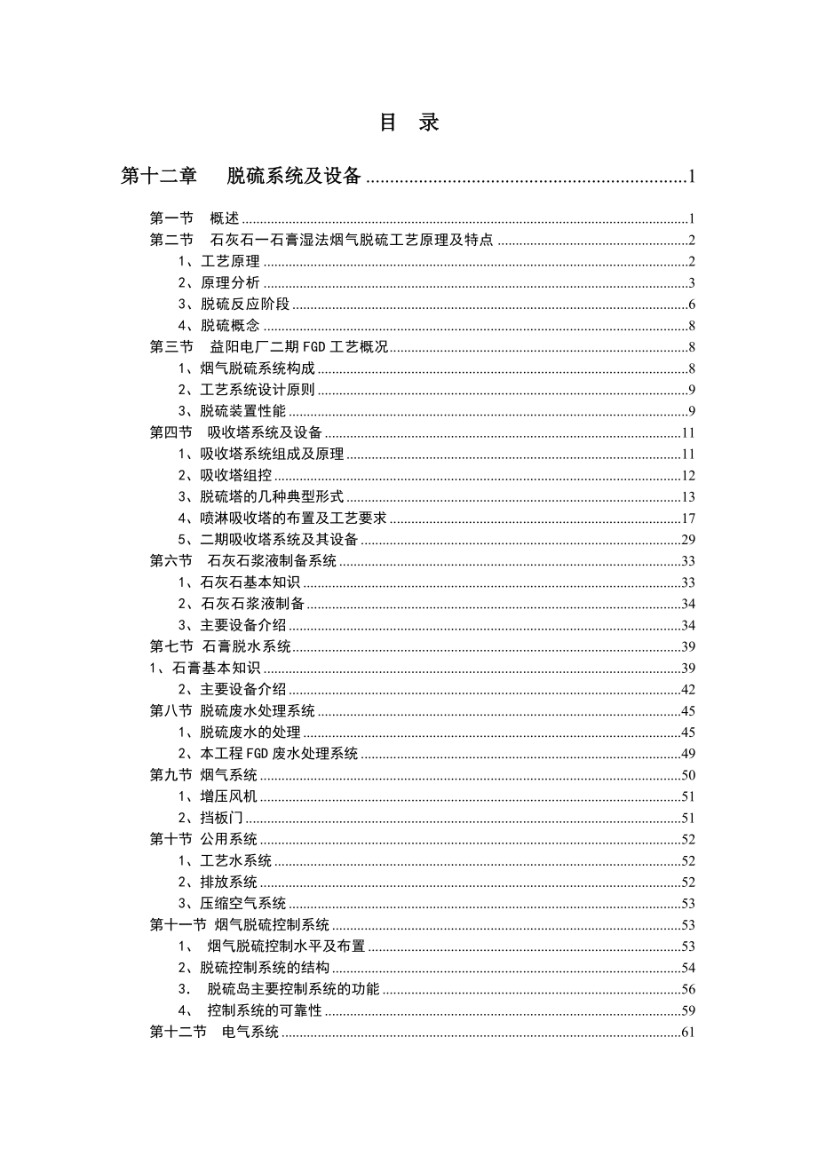 钙法脱硫资料.doc_第1页