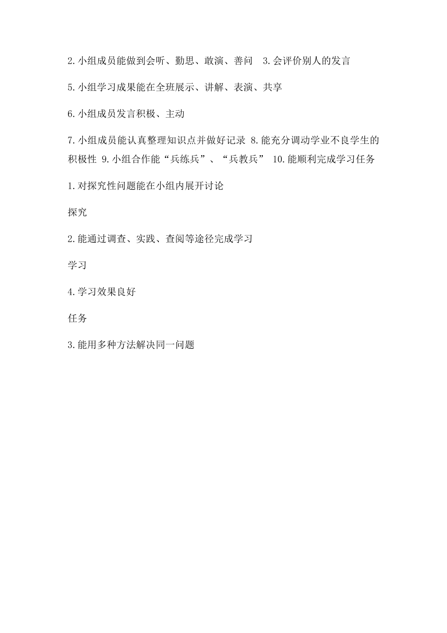 学生课堂学习情况评价表(1).docx_第2页