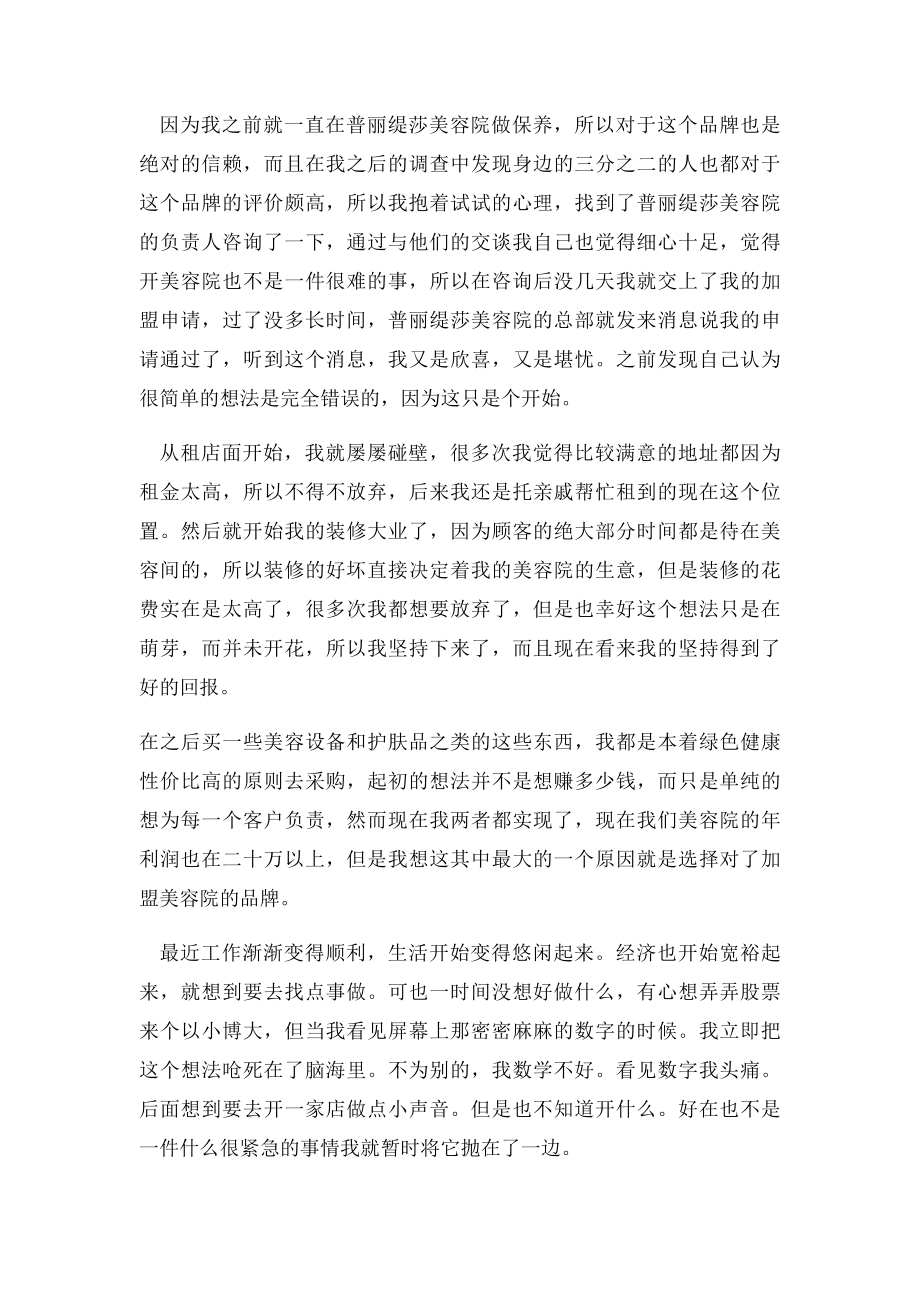 开美容院创业故事分享.docx_第3页