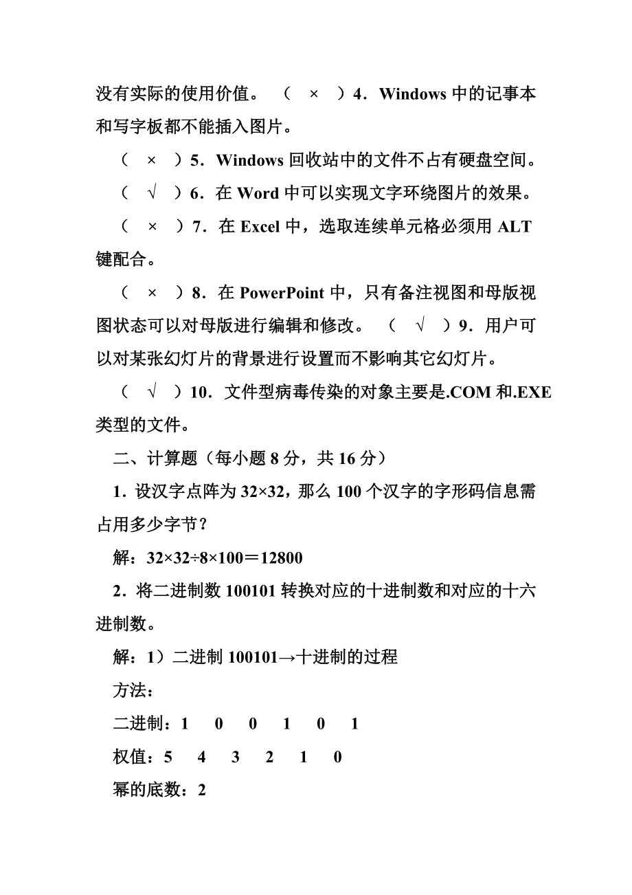 奥鹏作业免费答案 东北师范大学奥鹏教育季期末考核计算机应用基础答案.doc_第2页