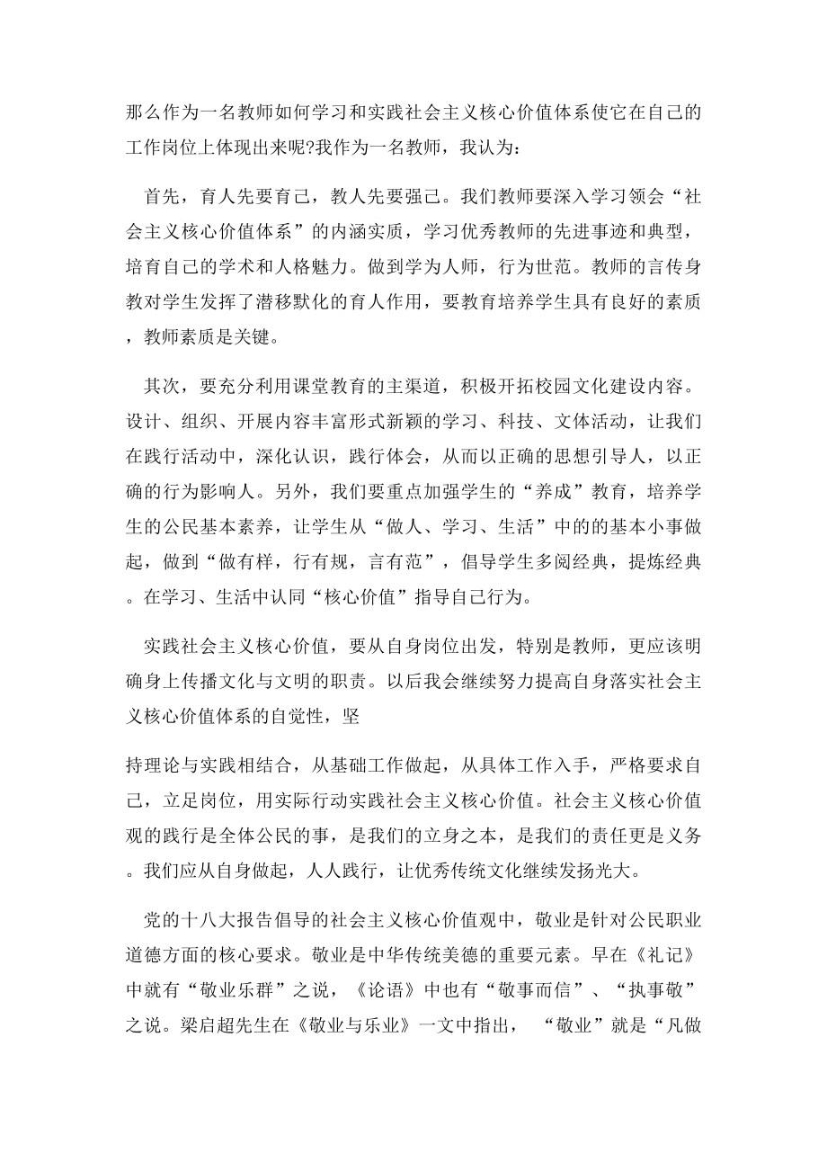 教师学习践行社会主义核心价值观心得体会.docx_第2页