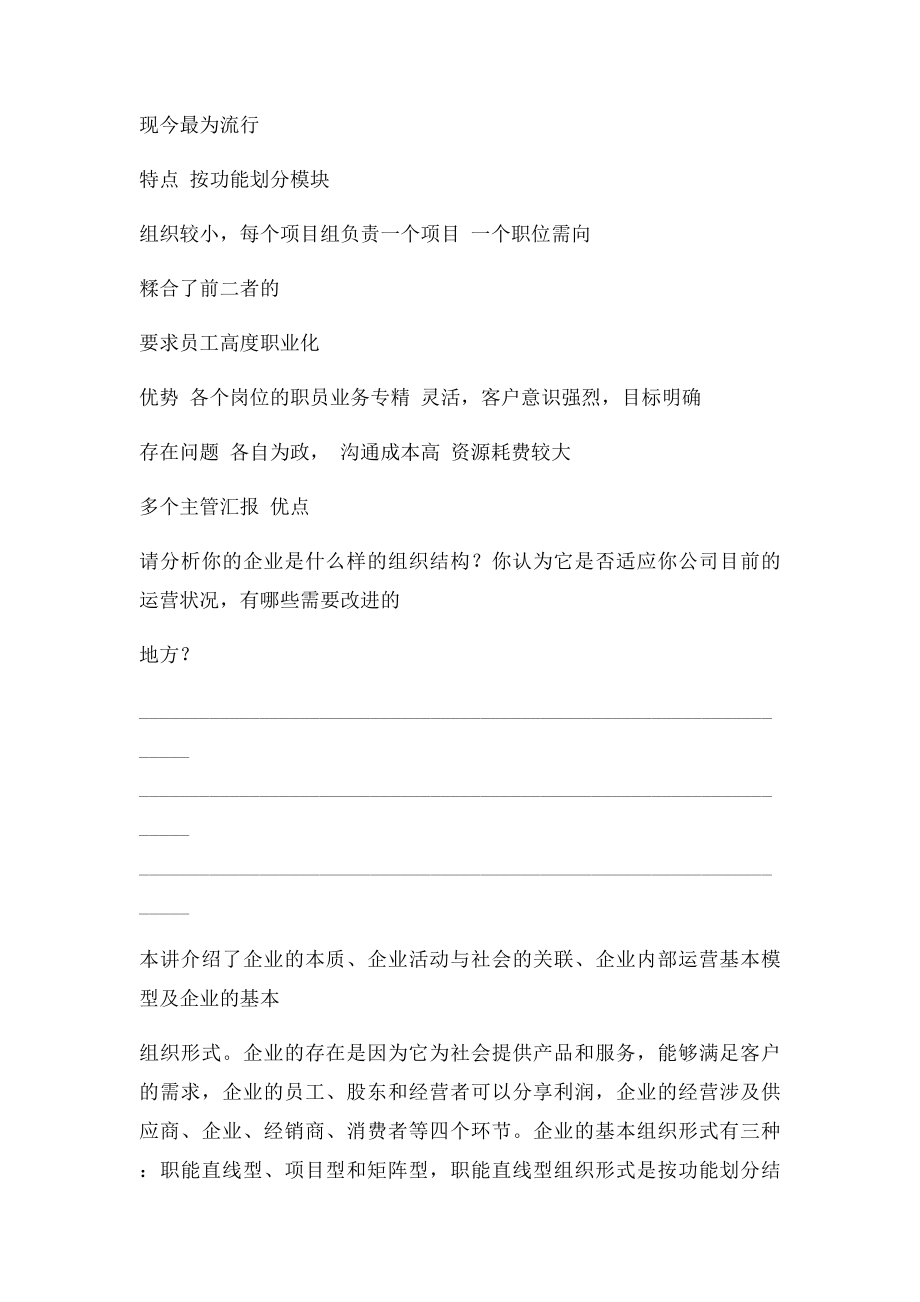 常见的企业组织形式.docx_第3页