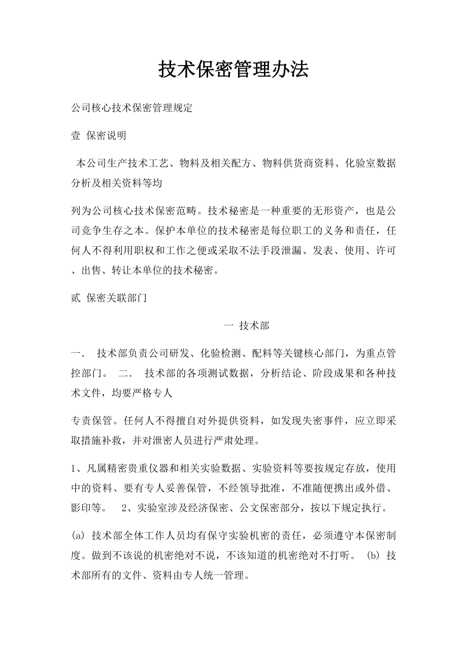 技术保密管理办法.docx_第1页