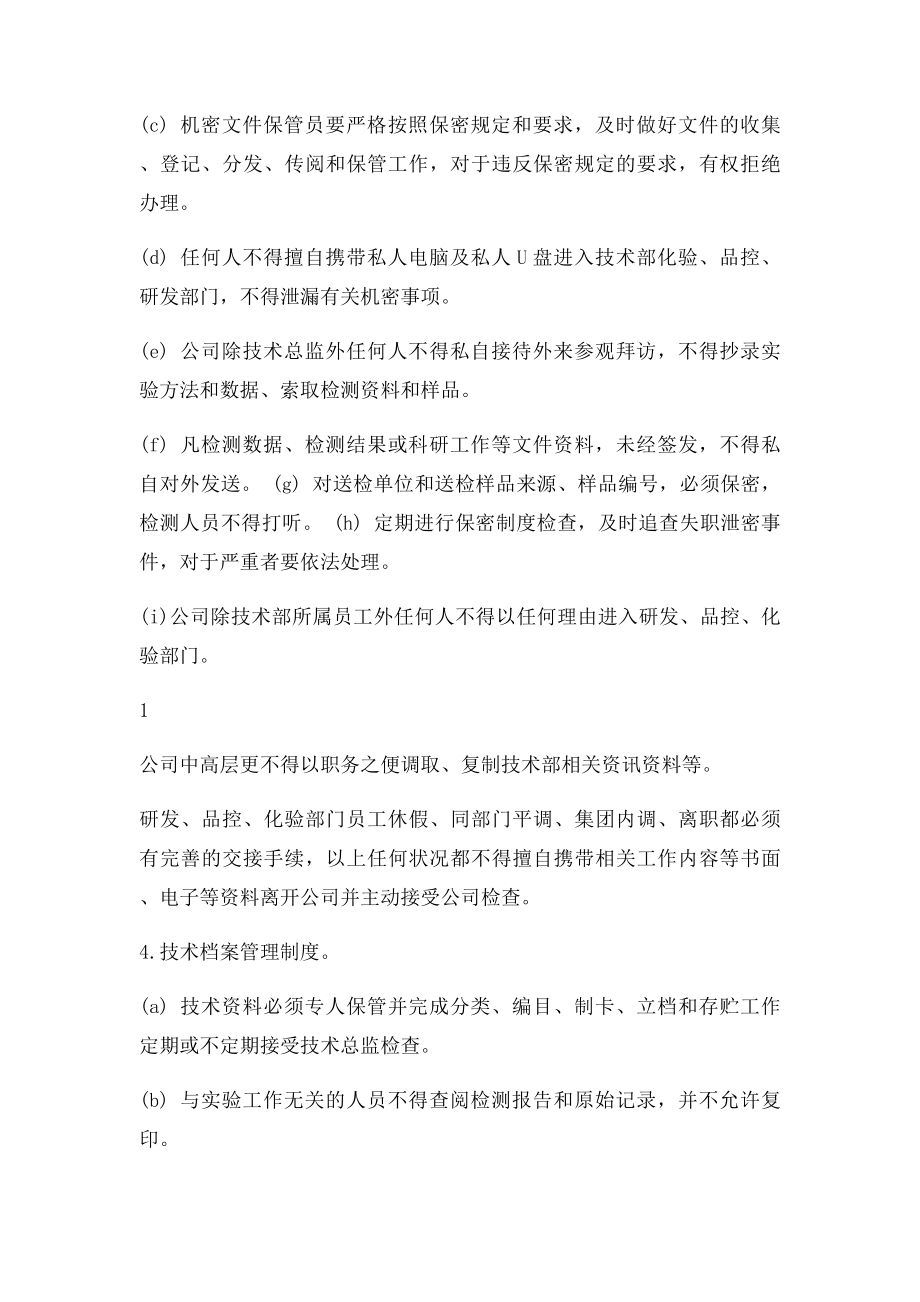 技术保密管理办法.docx_第2页