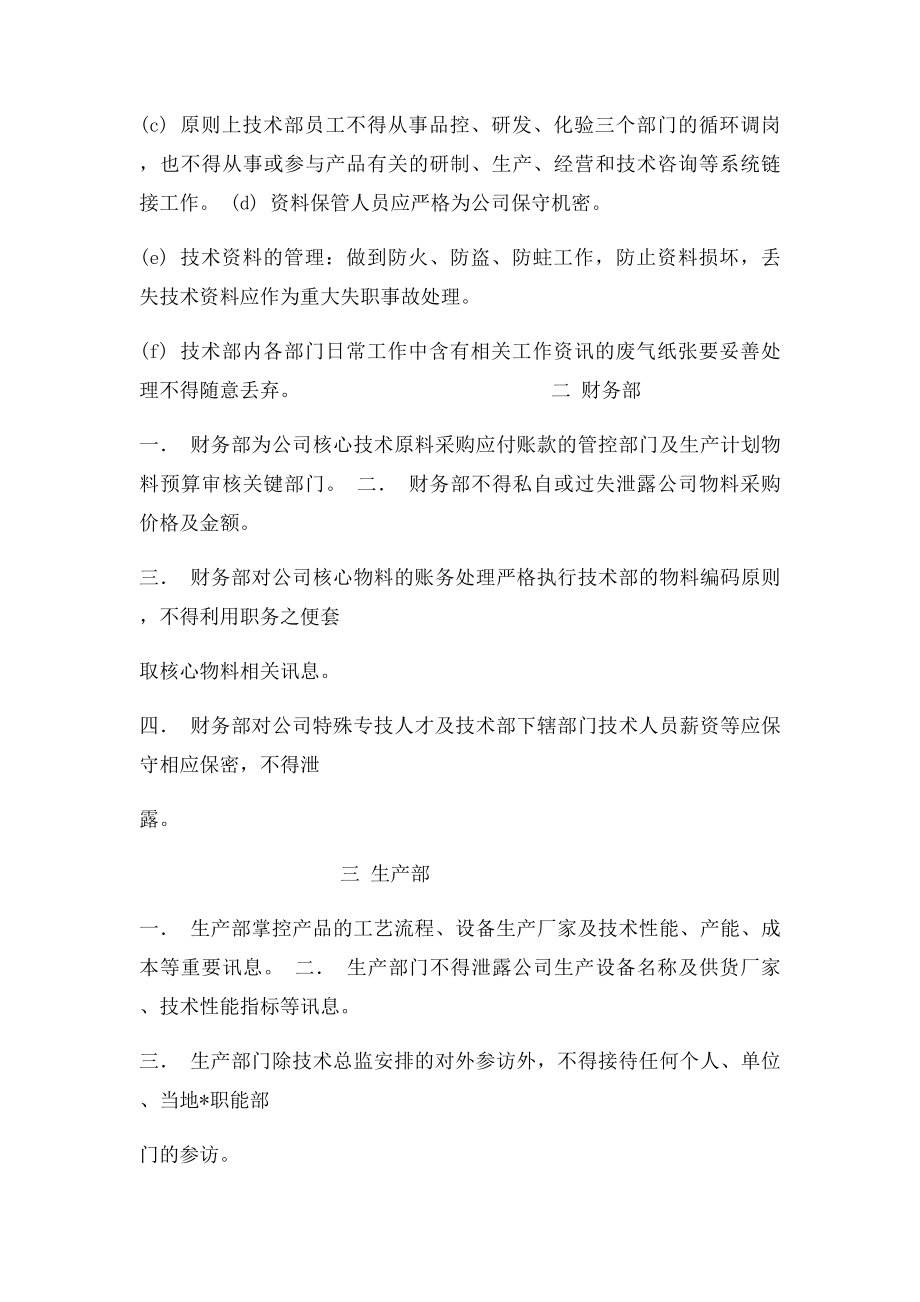 技术保密管理办法.docx_第3页