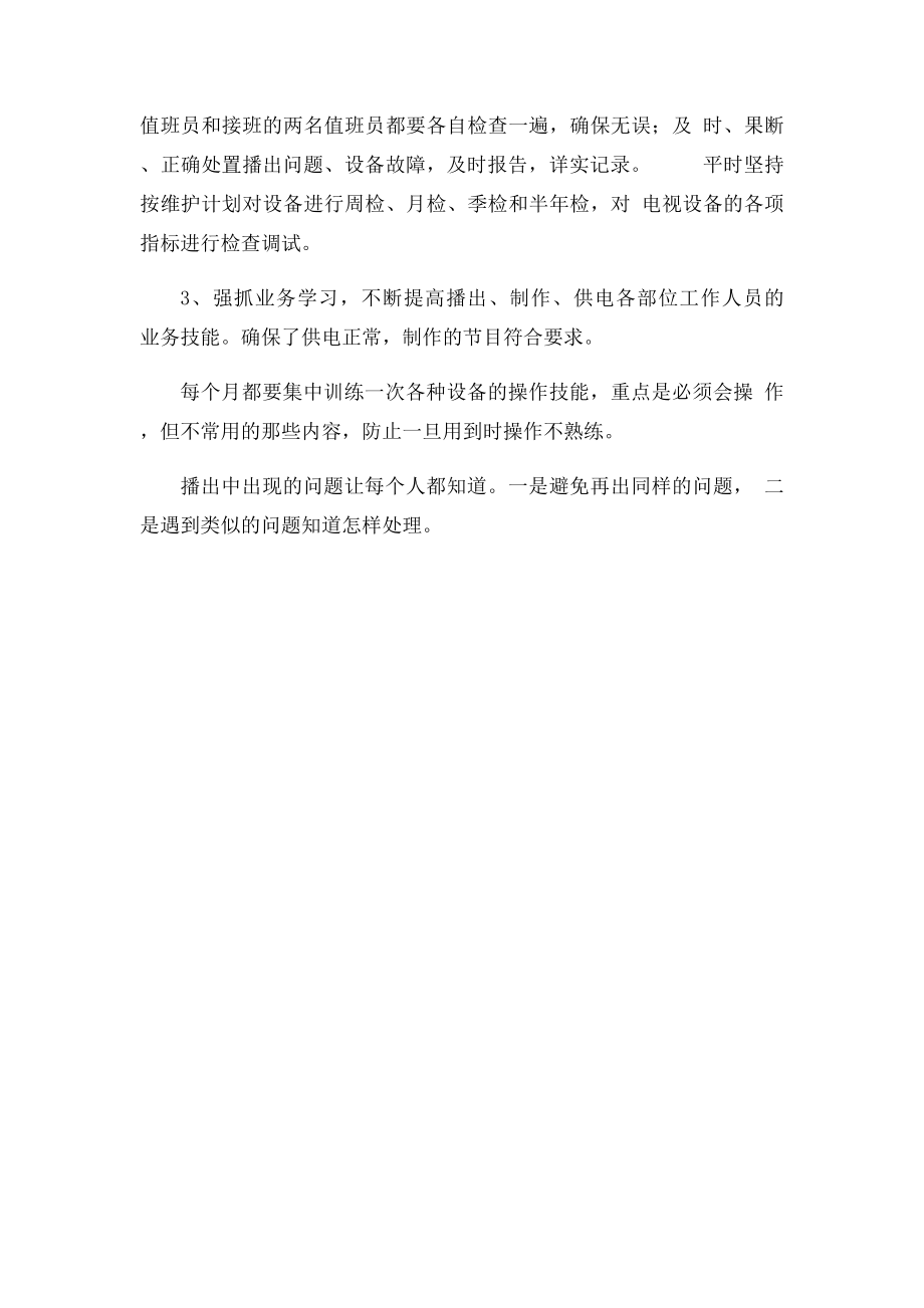 安全播出总结.docx_第2页