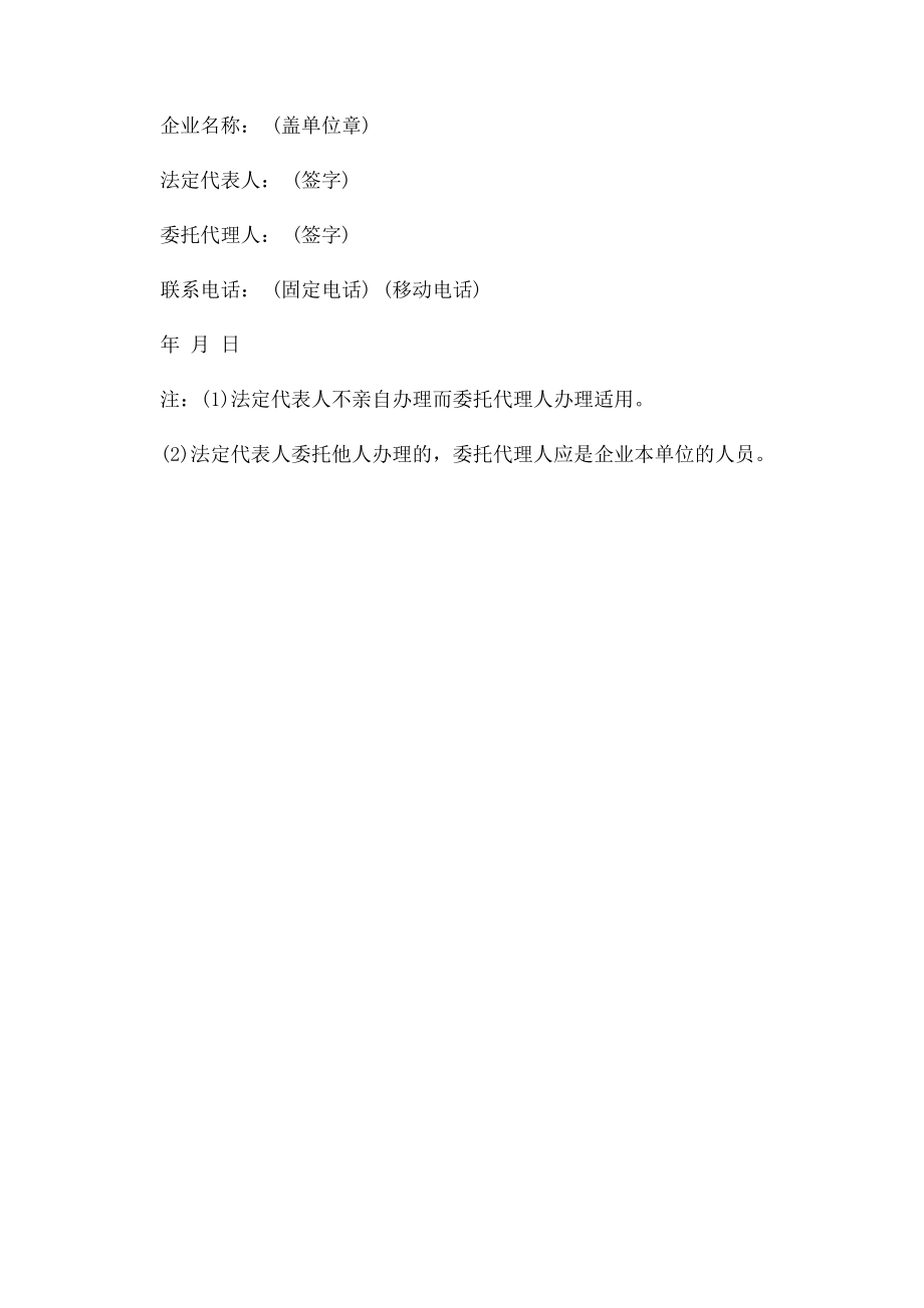 建筑公司授权委托书.docx_第2页