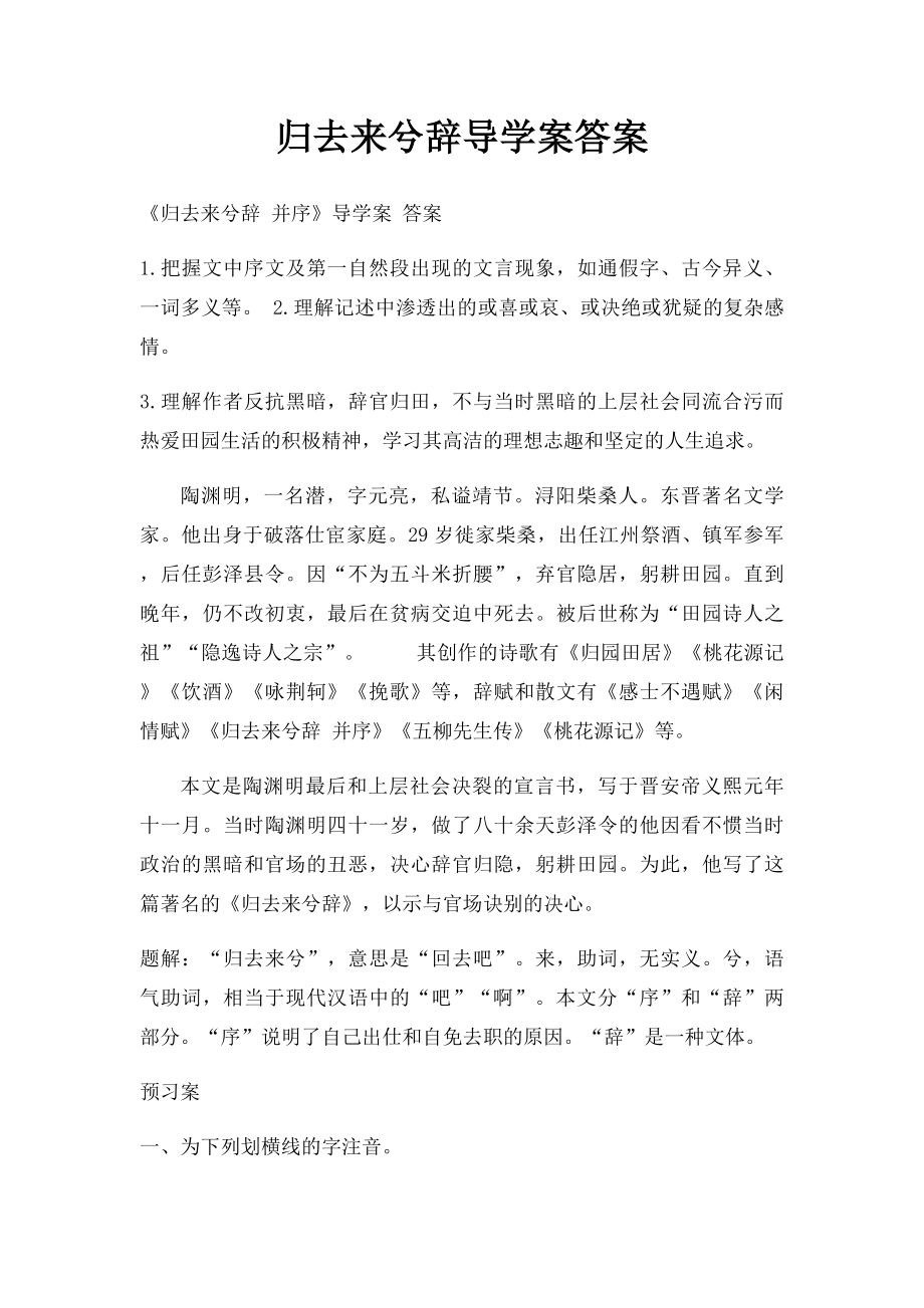 归去来兮辞导学案答案.docx_第1页