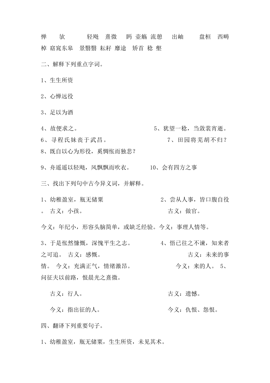 归去来兮辞导学案答案.docx_第2页